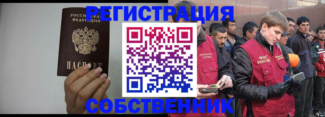 купить прописку в Липецке