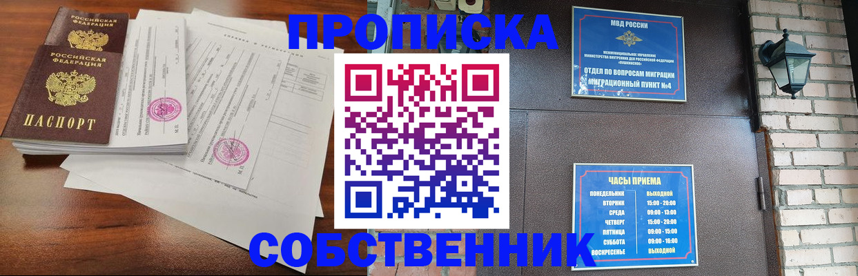 временная регистрация купить в Липецке